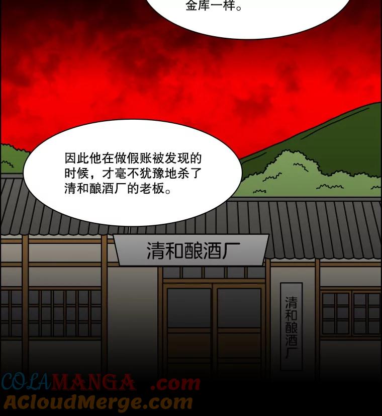《双甲路边摊》326.烤舌鳎（18） 第7页