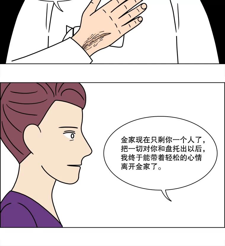 《双甲路边摊》326.烤舌鳎（18） 第41页