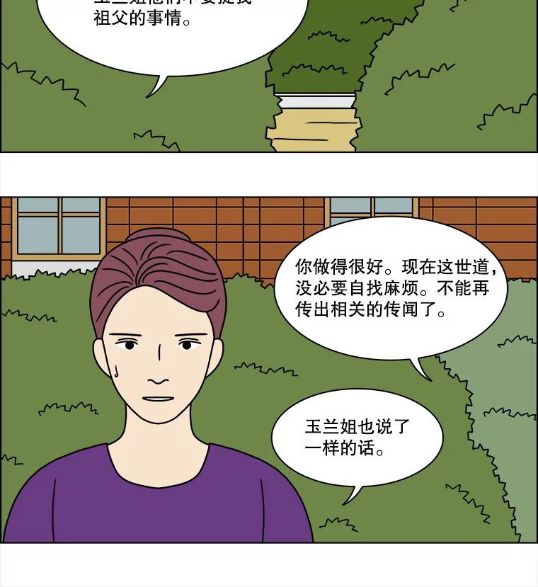 《双甲路边摊》326.烤舌鳎（18） 第33页