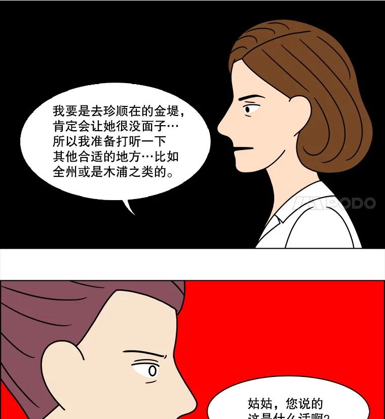 《双甲路边摊》326.烤舌鳎（18） 第36页