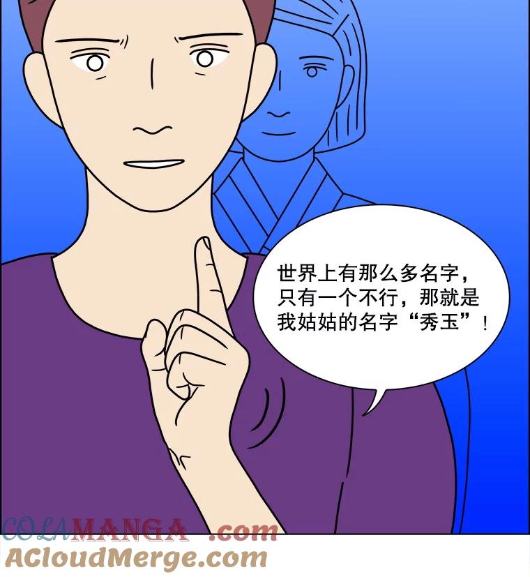 《双甲路边摊》326.烤舌鳎（18） 第55页