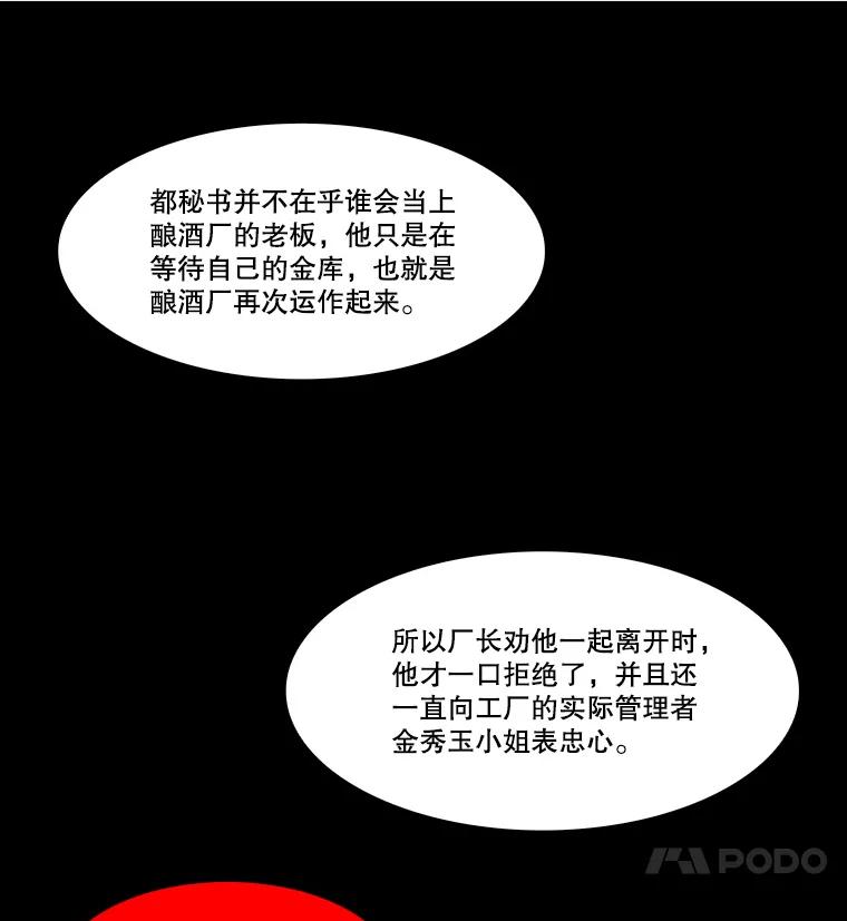 《双甲路边摊》326.烤舌鳎（18） 第12页