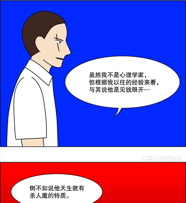 《双甲路边摊》326.烤舌鳎（18） 第20页