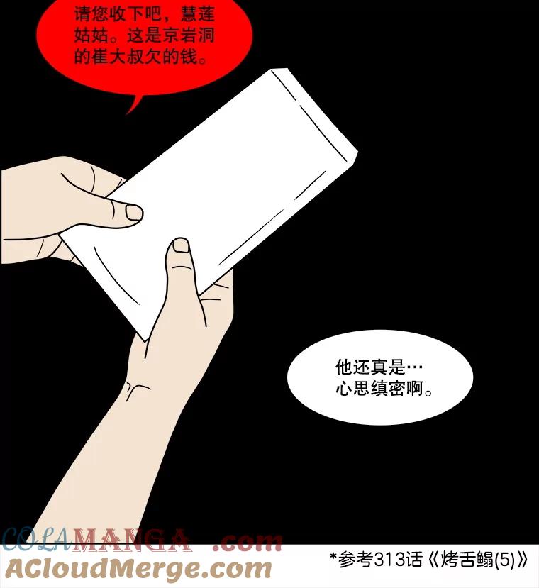 《双甲路边摊》326.烤舌鳎（18） 第13页