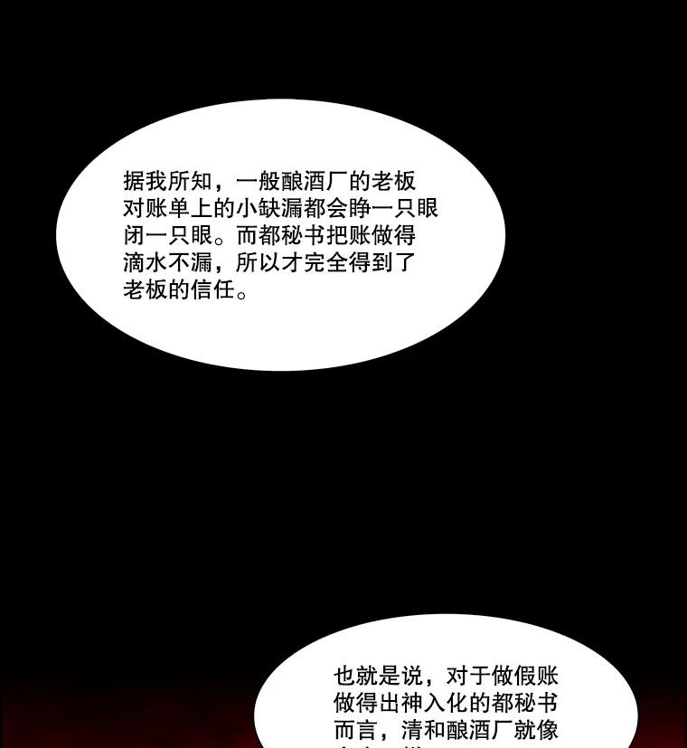 《双甲路边摊》326.烤舌鳎（18） 第6页