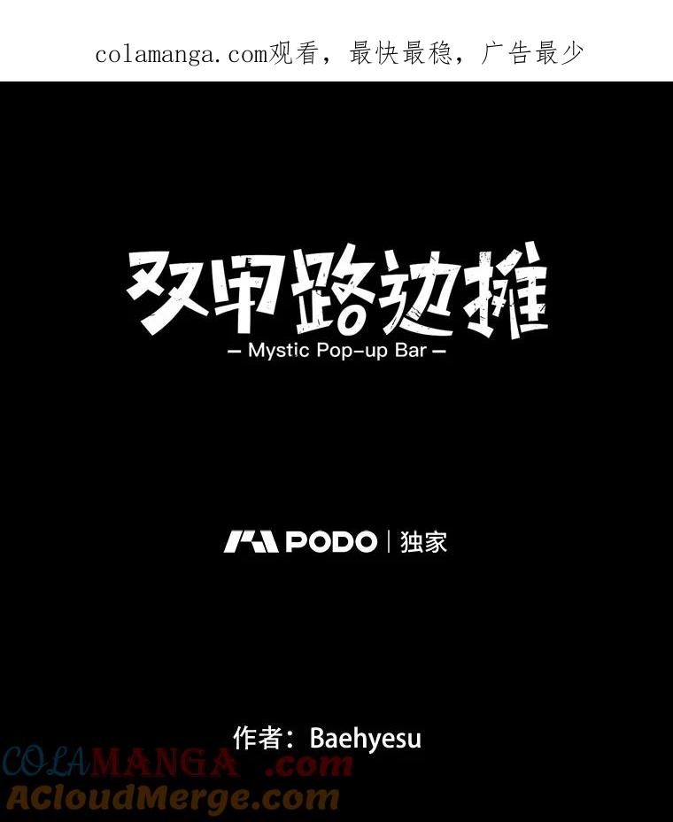 《双甲路边摊》326.烤舌鳎（18） 第1页