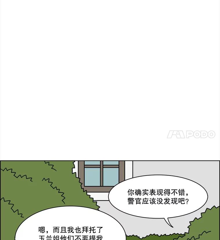《双甲路边摊》326.烤舌鳎（18） 第32页