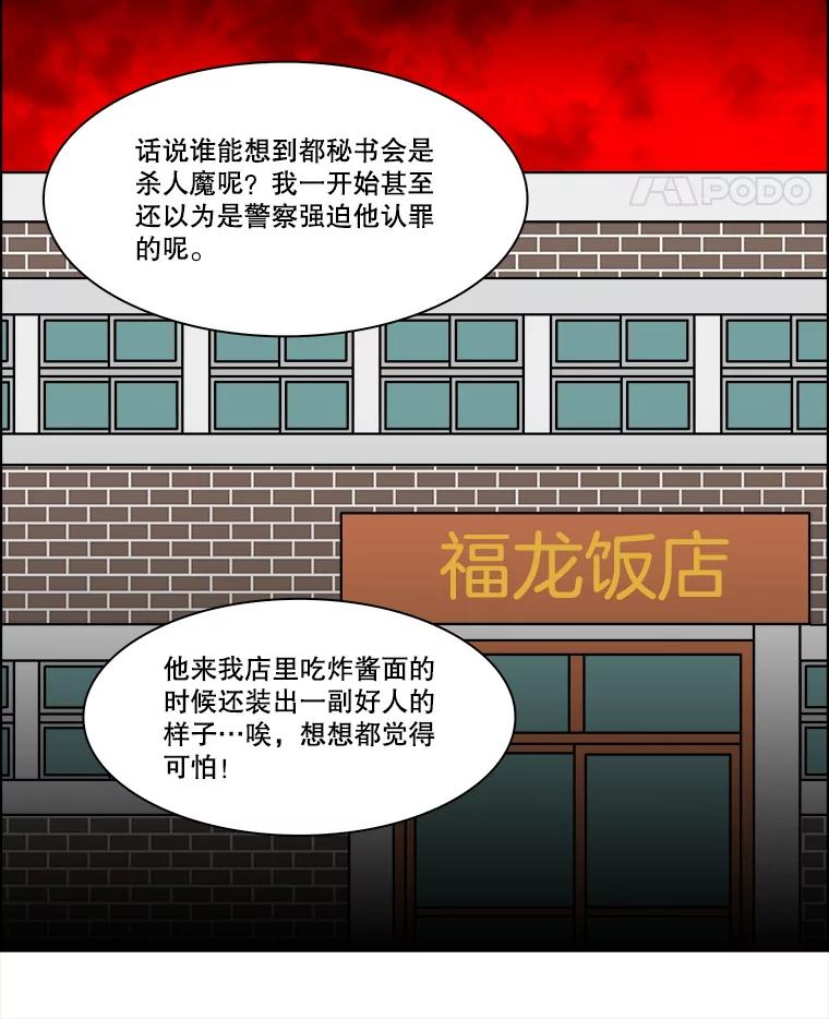 《双甲路边摊》327.烤舌鳎（19） 第5页