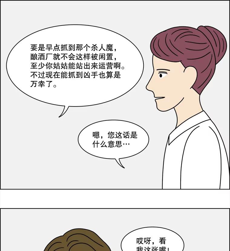 《双甲路边摊》327.烤舌鳎（19） 第6页