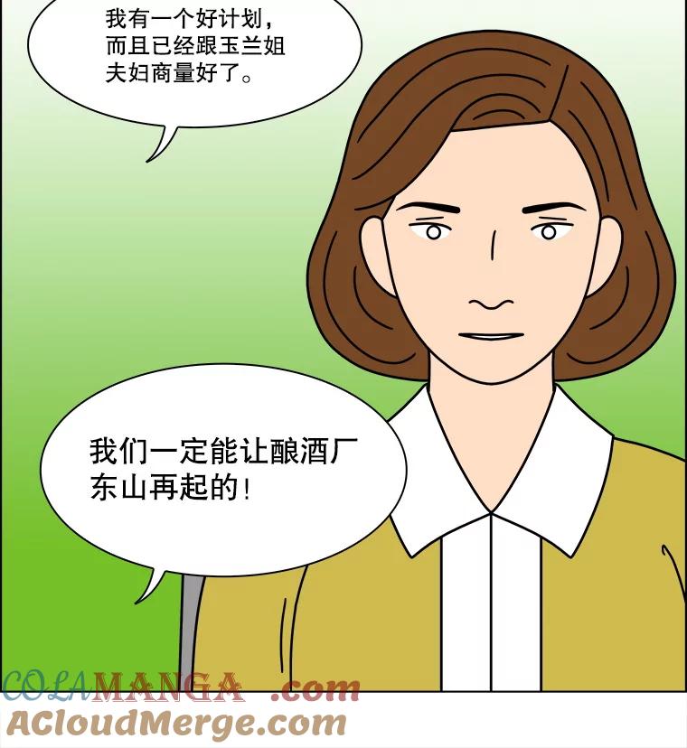 《双甲路边摊》327.烤舌鳎（19） 第55页