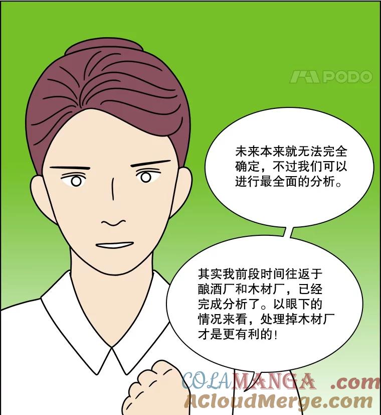 《双甲路边摊》327.烤舌鳎（19） 第52页