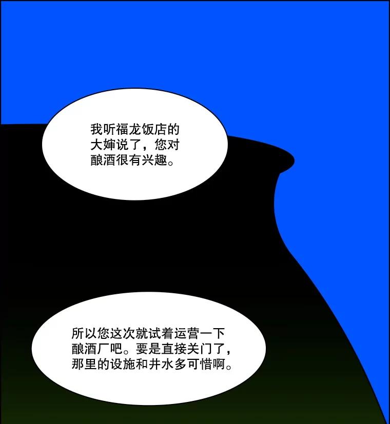 《双甲路边摊》327.烤舌鳎（19） 第50页