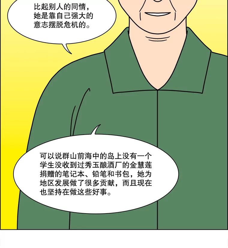《双甲路边摊》328.烤舌鳎（最终篇） 第23页