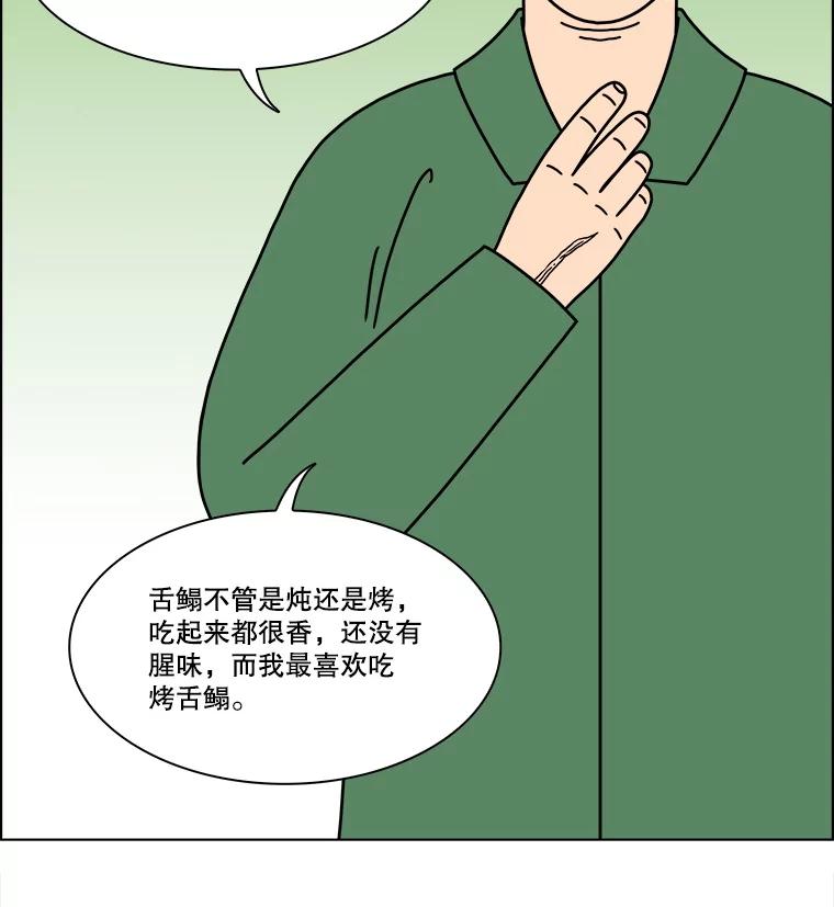 《双甲路边摊》328.烤舌鳎（最终篇） 第47页