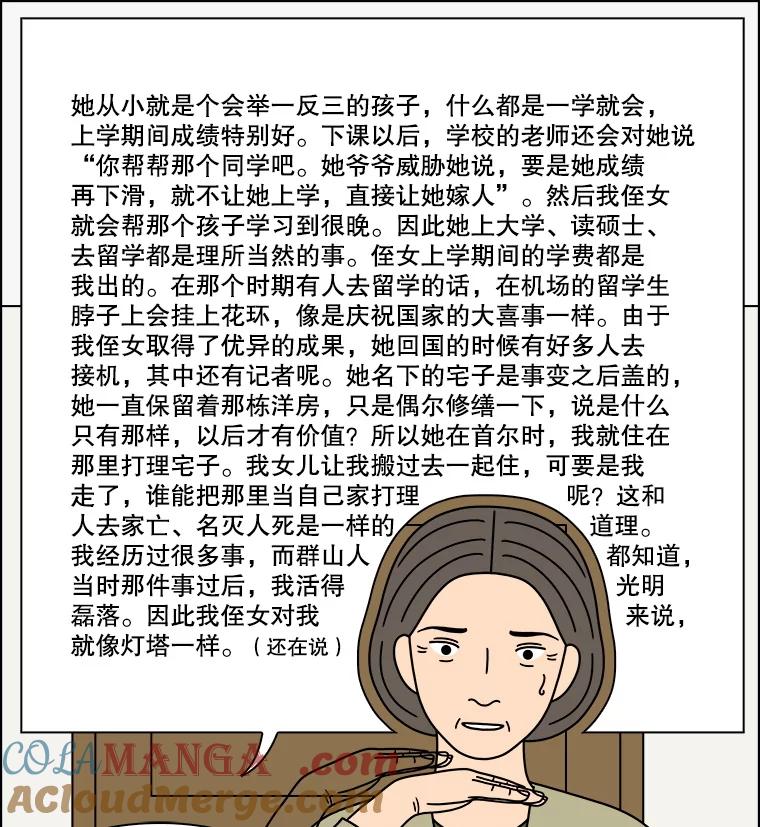《双甲路边摊》328.烤舌鳎（最终篇） 第10页