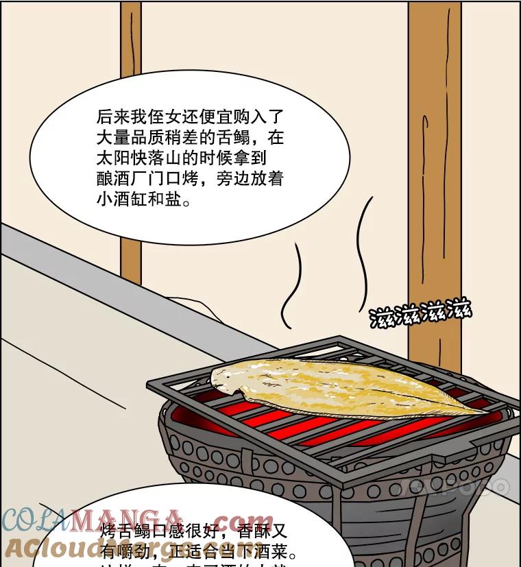 《双甲路边摊》328.烤舌鳎（最终篇） 第16页