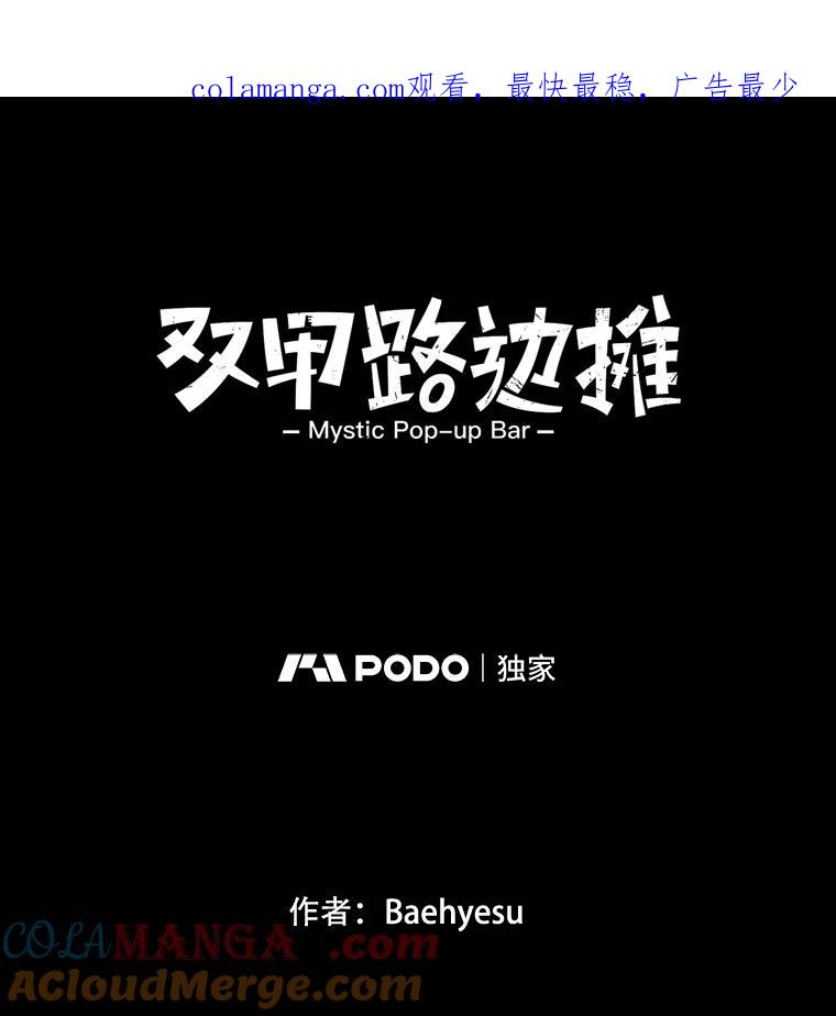 《双甲路边摊》328.烤舌鳎（最终篇） 第1页