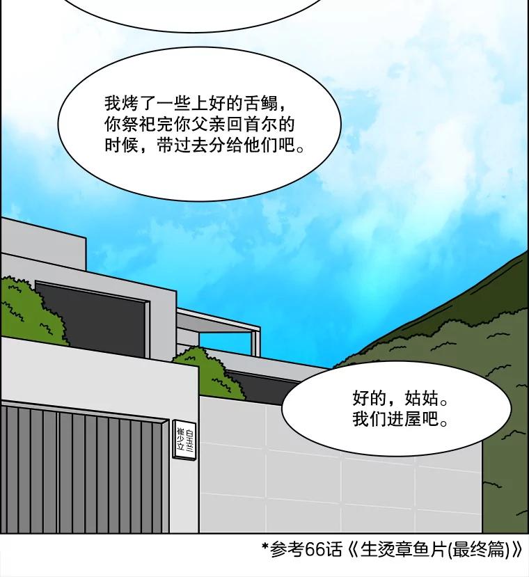《双甲路边摊》328.烤舌鳎（最终篇） 第53页