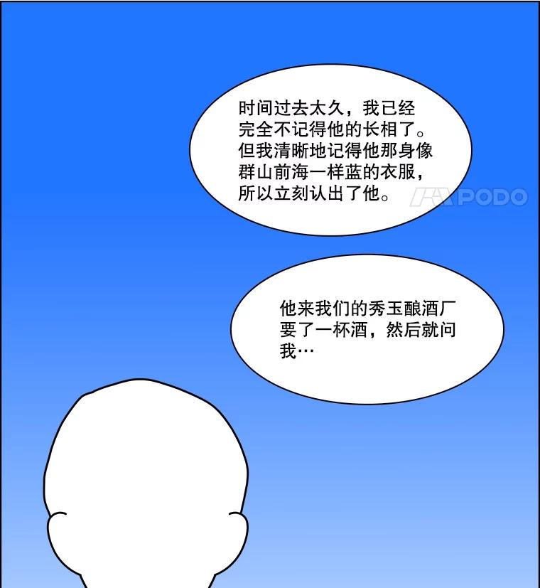 《双甲路边摊》328.烤舌鳎（最终篇） 第44页