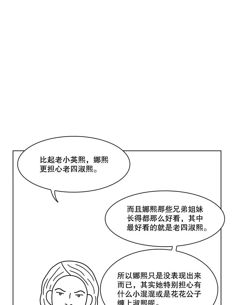 《双甲路边摊》328.烤舌鳎（最终篇） 第57页