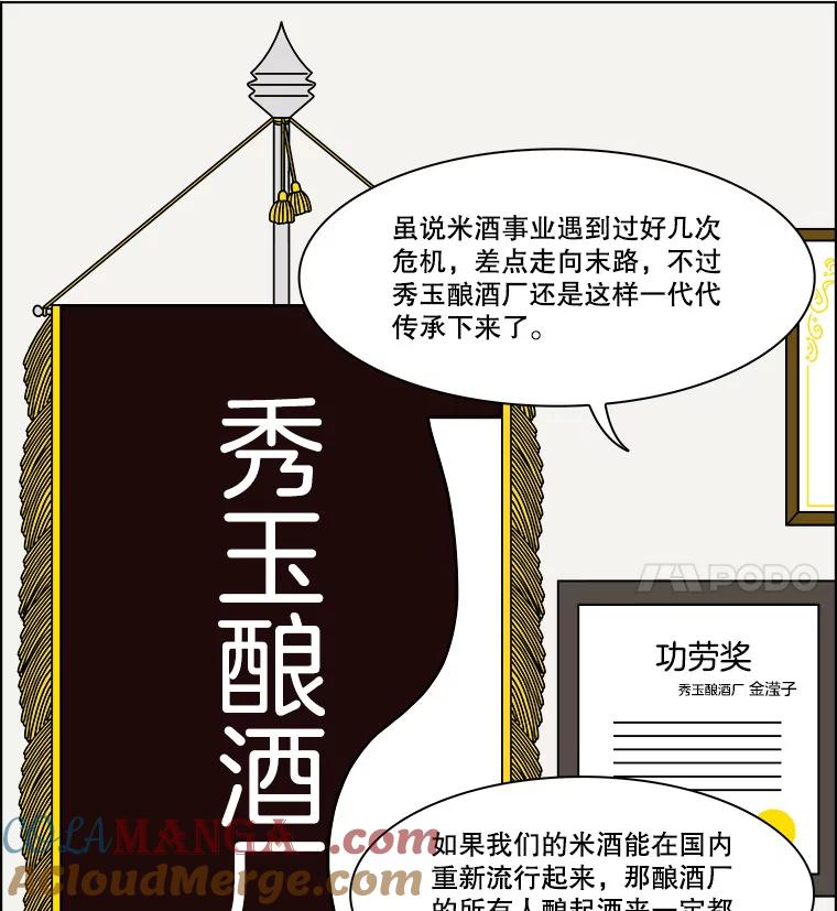 《双甲路边摊》328.烤舌鳎（最终篇） 第28页