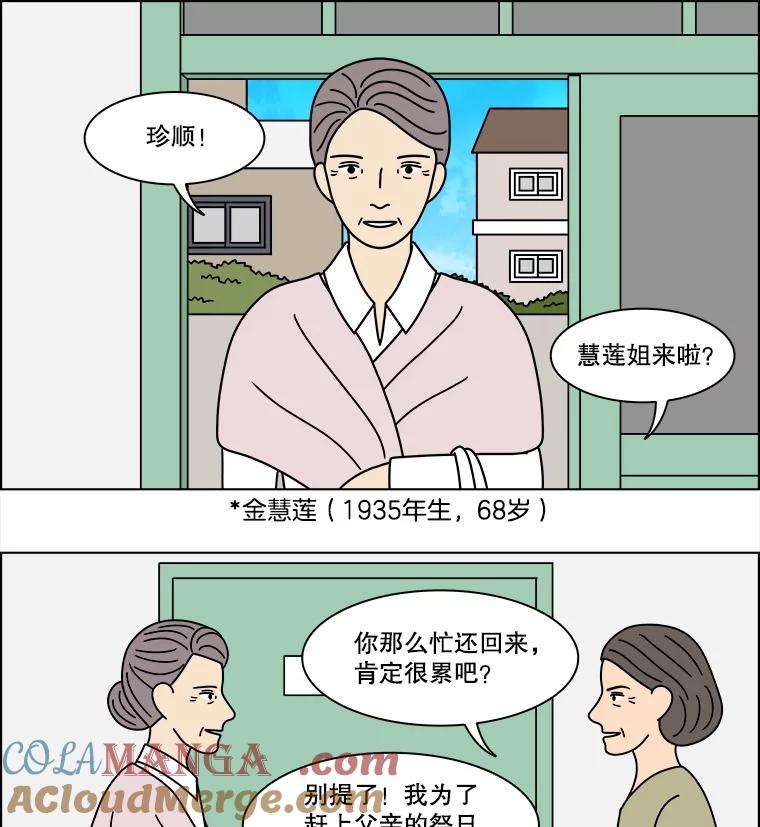 《双甲路边摊》328.烤舌鳎（最终篇） 第34页