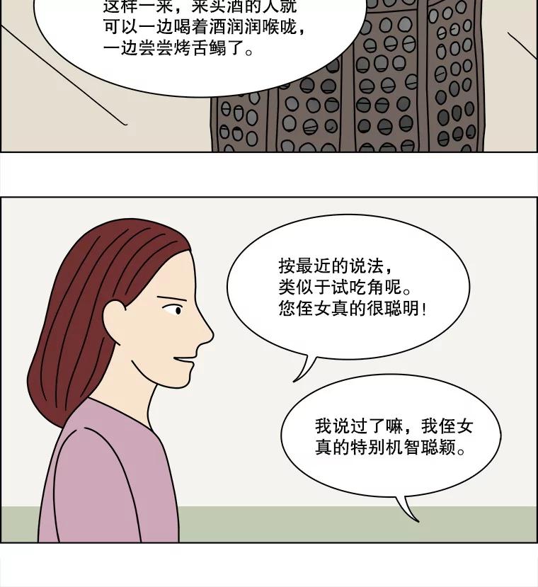 《双甲路边摊》328.烤舌鳎（最终篇） 第17页