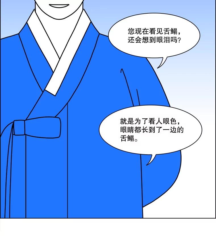 《双甲路边摊》328.烤舌鳎（最终篇） 第45页