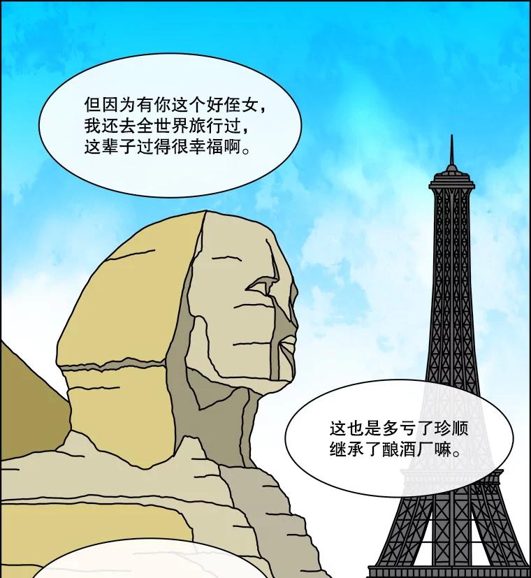 《双甲路边摊》328.烤舌鳎（最终篇） 第50页