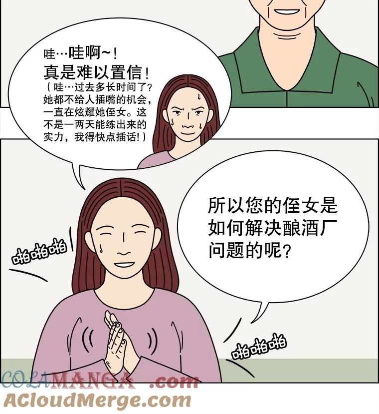 《双甲路边摊》328.烤舌鳎（最终篇） 第13页