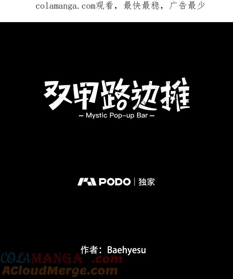 《双甲路边摊》329.蛋糕（1） 第1页
