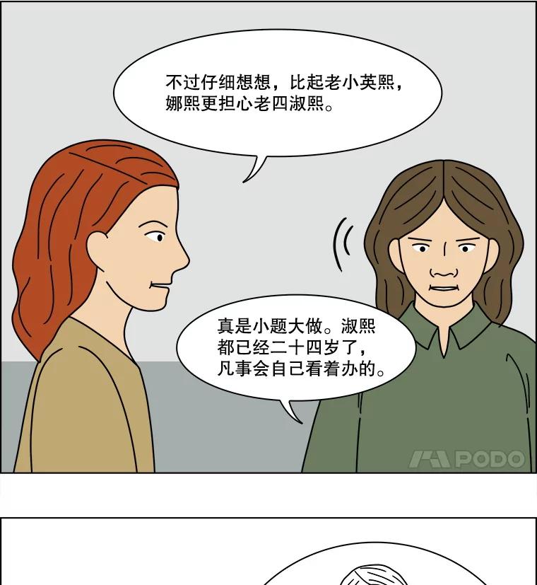 《双甲路边摊》329.蛋糕（1） 第20页