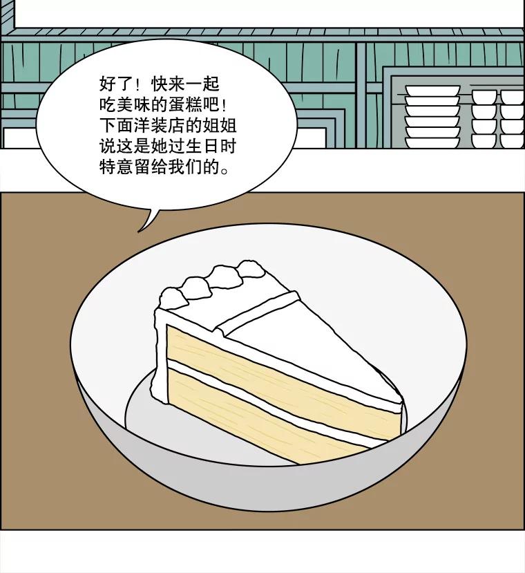 《双甲路边摊》329.蛋糕（1） 第17页