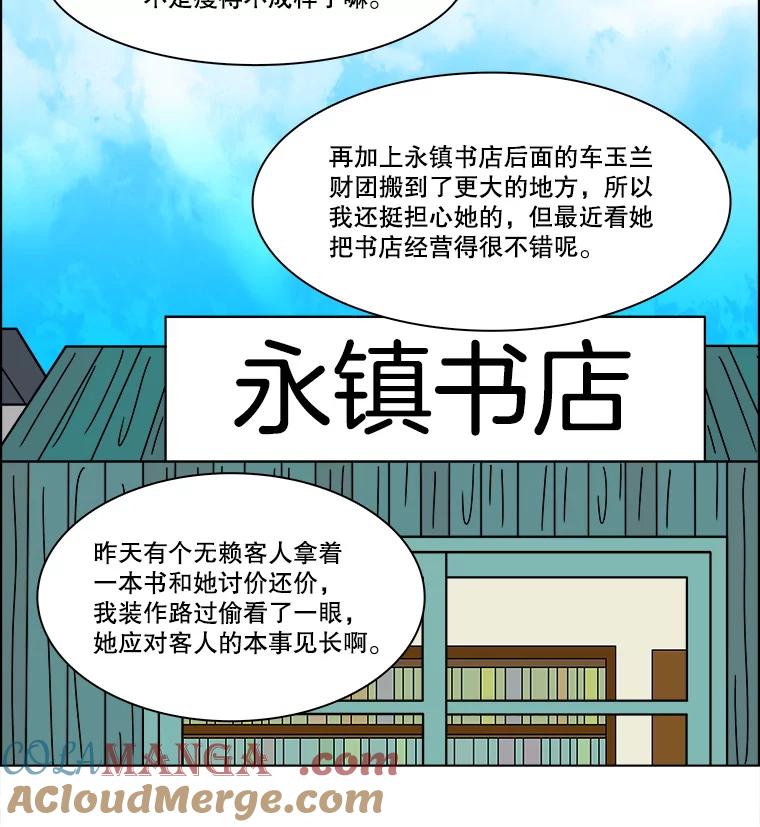 《双甲路边摊》329.蛋糕（1） 第19页