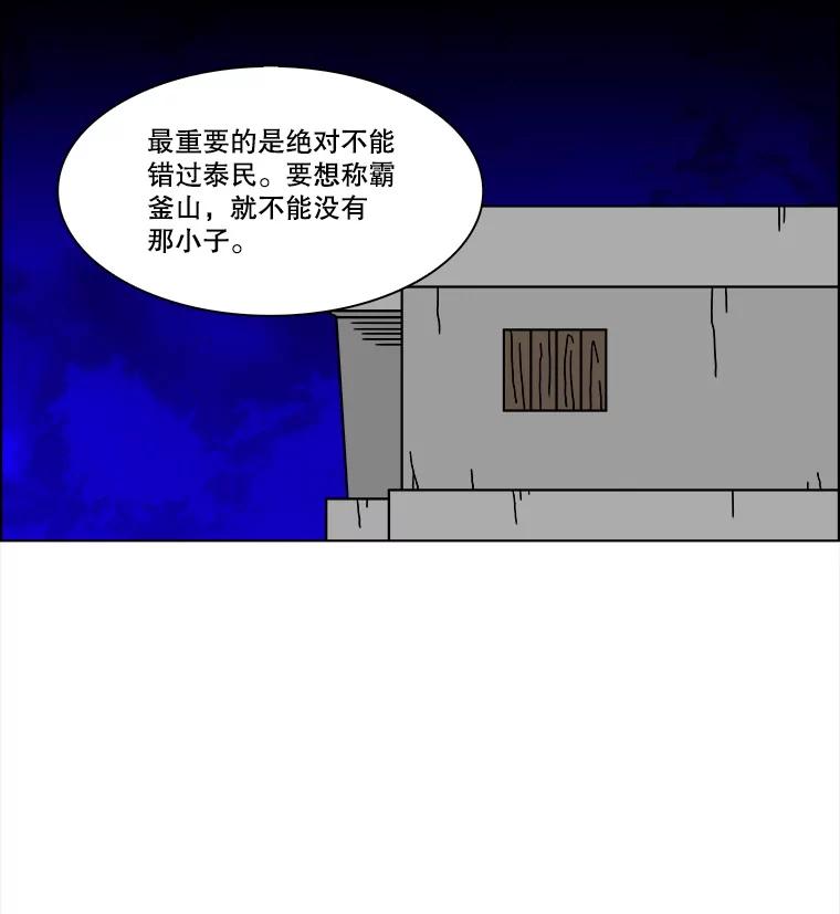 《双甲路边摊》329.蛋糕（1） 第50页