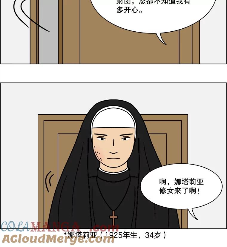 《双甲路边摊》329.蛋糕（1） 第55页
