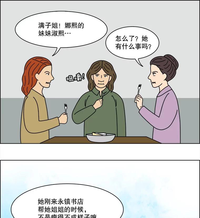 《双甲路边摊》329.蛋糕（1） 第18页
