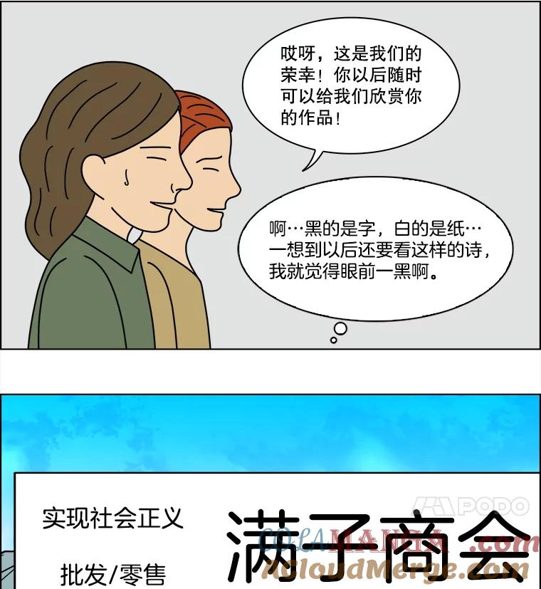 《双甲路边摊》329.蛋糕（1） 第16页