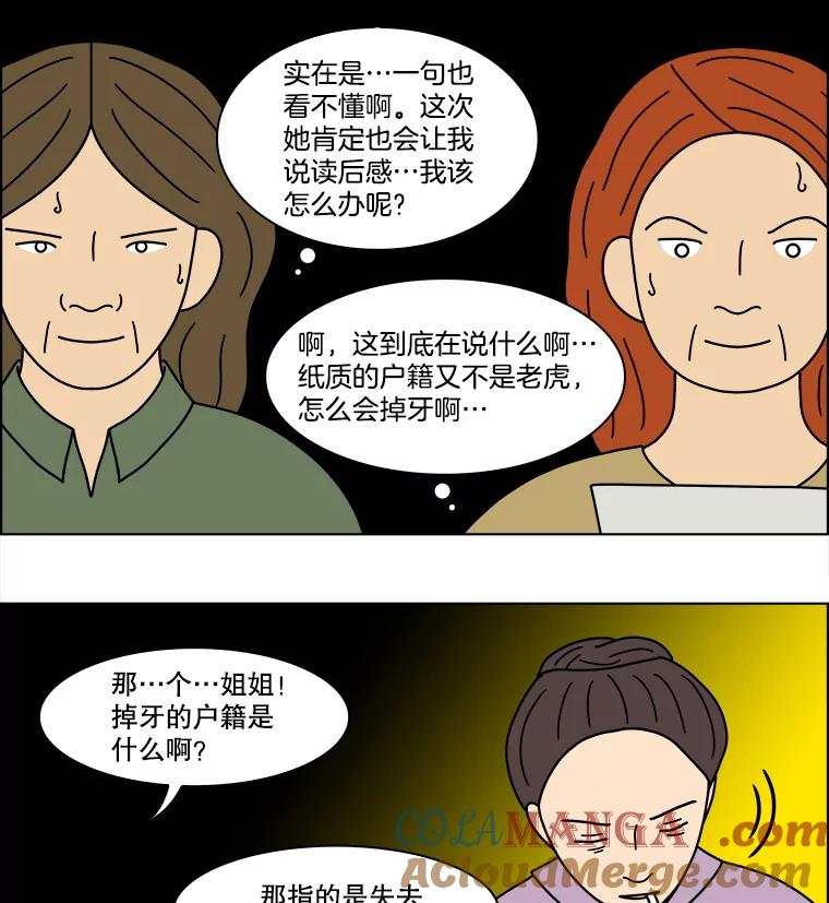 《双甲路边摊》329.蛋糕（1） 第10页