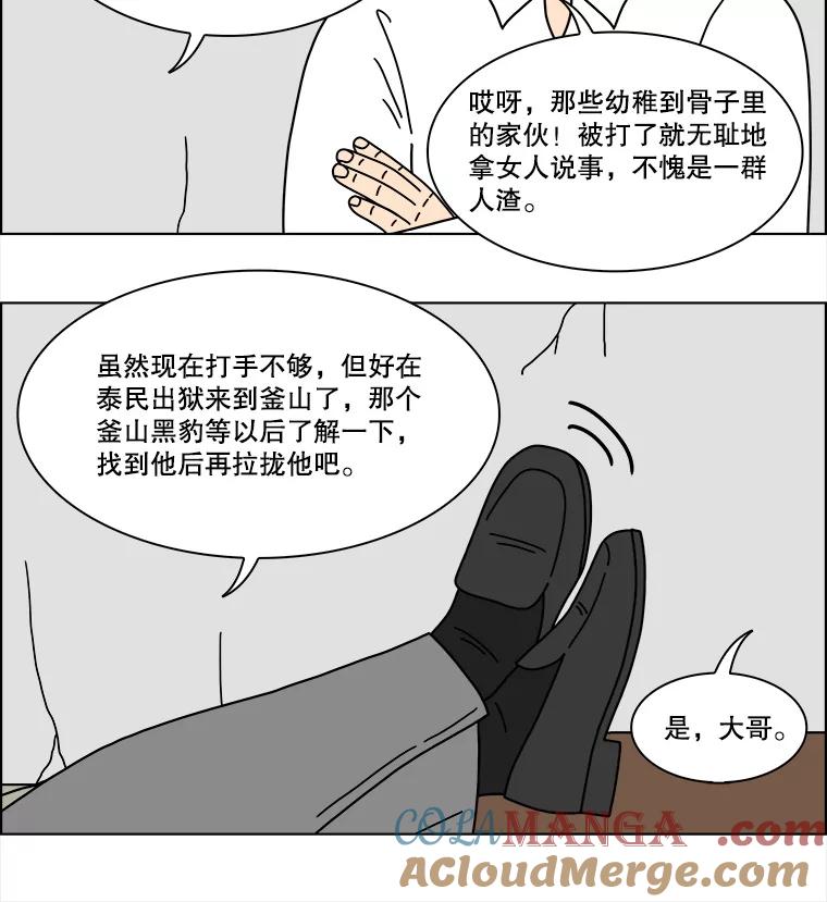 《双甲路边摊》329.蛋糕（1） 第49页