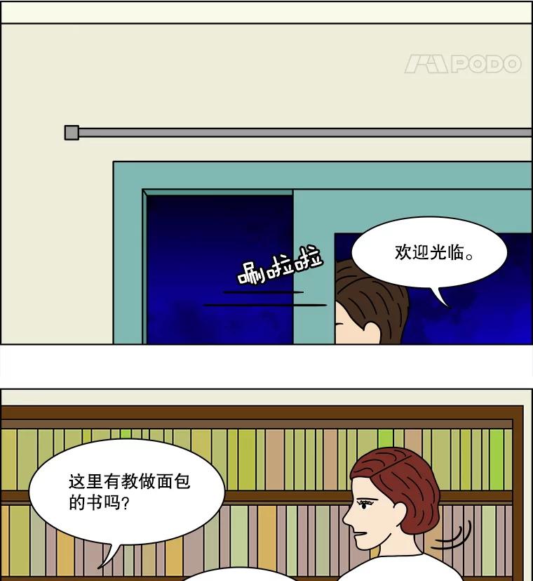《双甲路边摊》330.蛋糕（2） 第56页