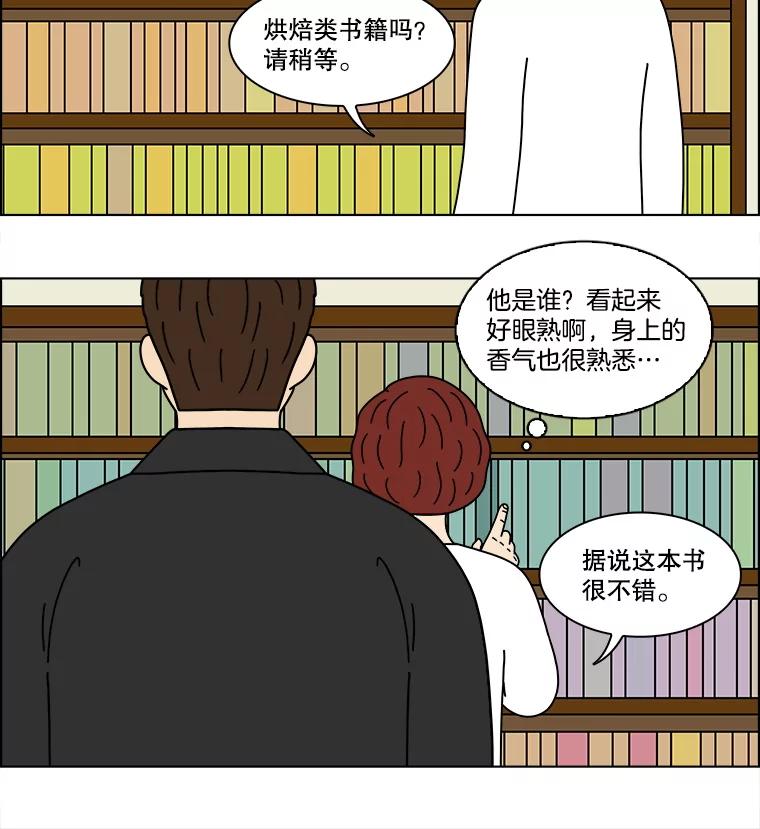 《双甲路边摊》330.蛋糕（2） 第57页