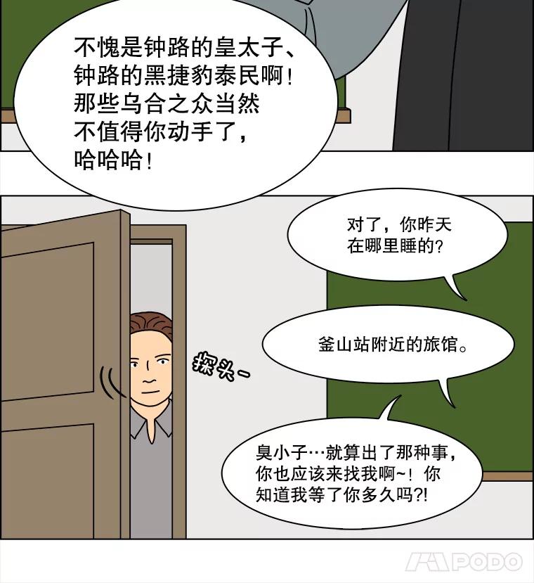 《双甲路边摊》330.蛋糕（2） 第9页