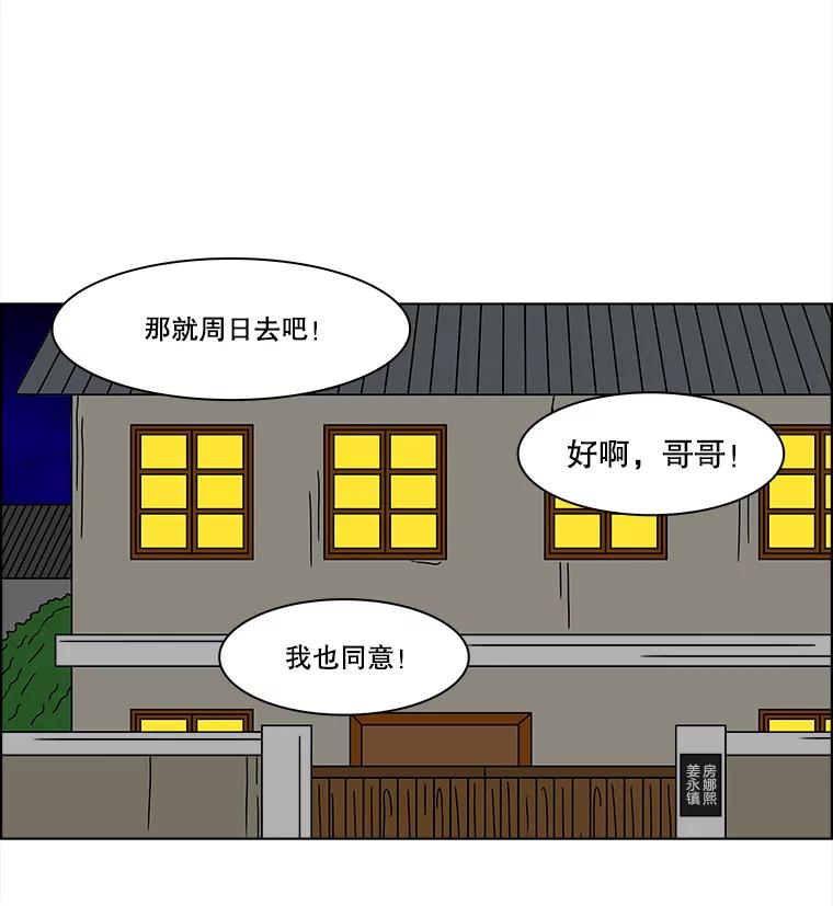 《双甲路边摊》330.蛋糕（2） 第39页