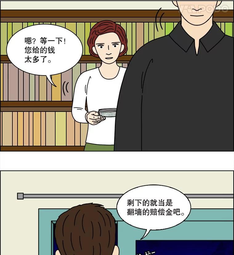《双甲路边摊》330.蛋糕（2） 第60页
