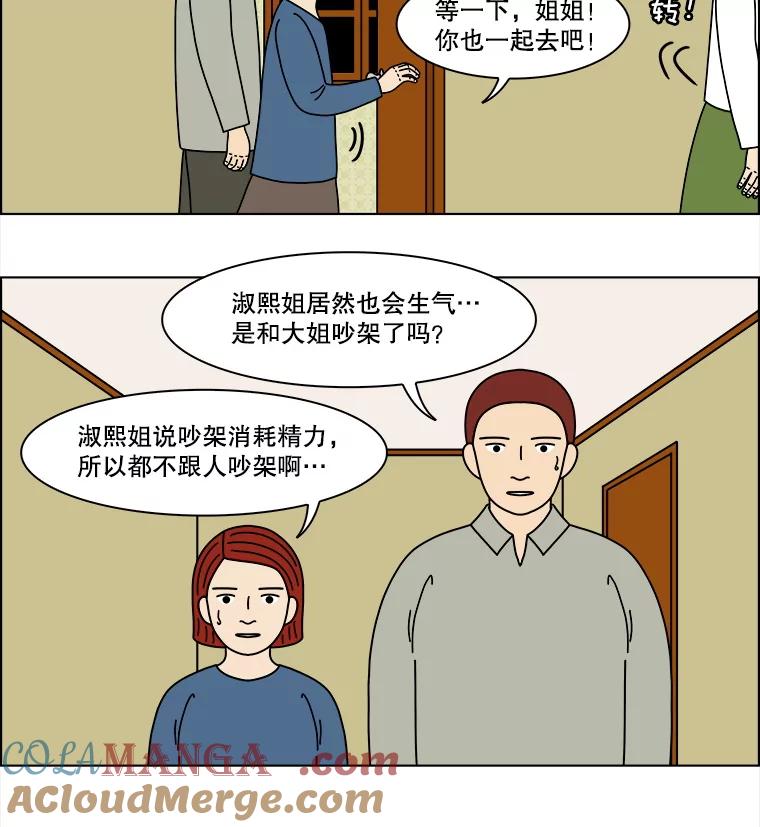 《双甲路边摊》330.蛋糕（2） 第43页