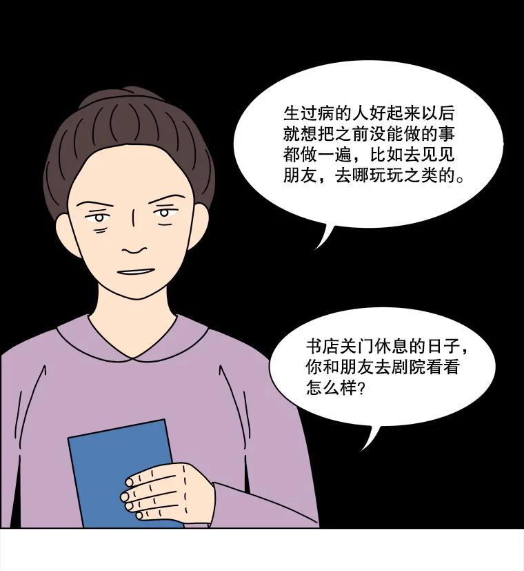 《双甲路边摊》330.蛋糕（2） 第50页