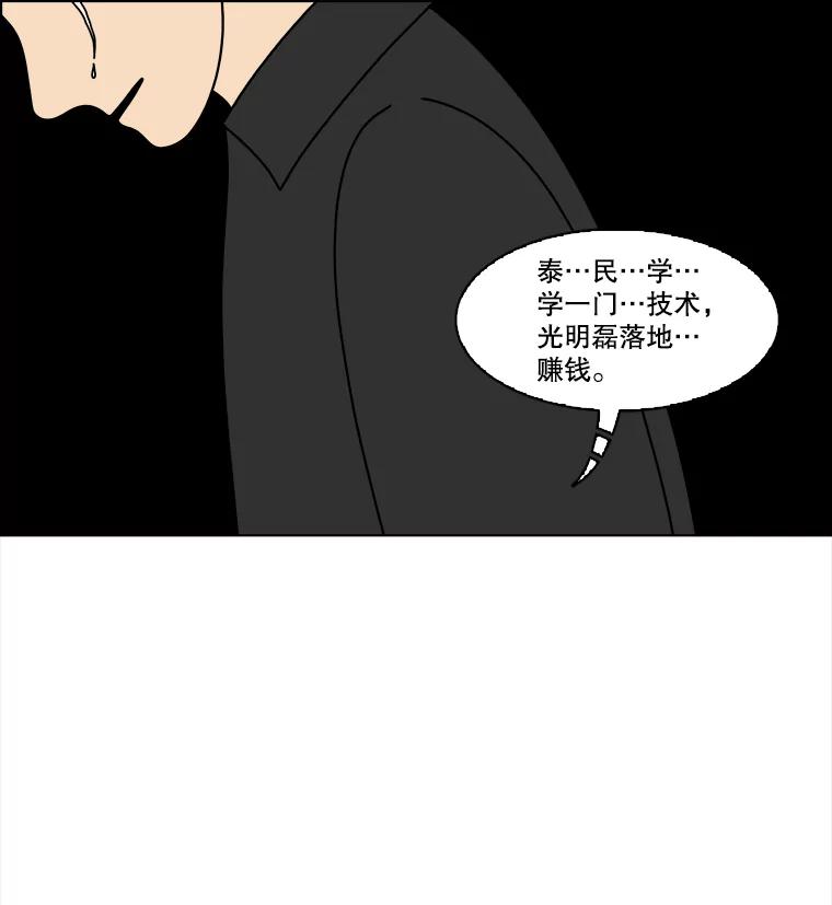 《双甲路边摊》330.蛋糕（2） 第38页