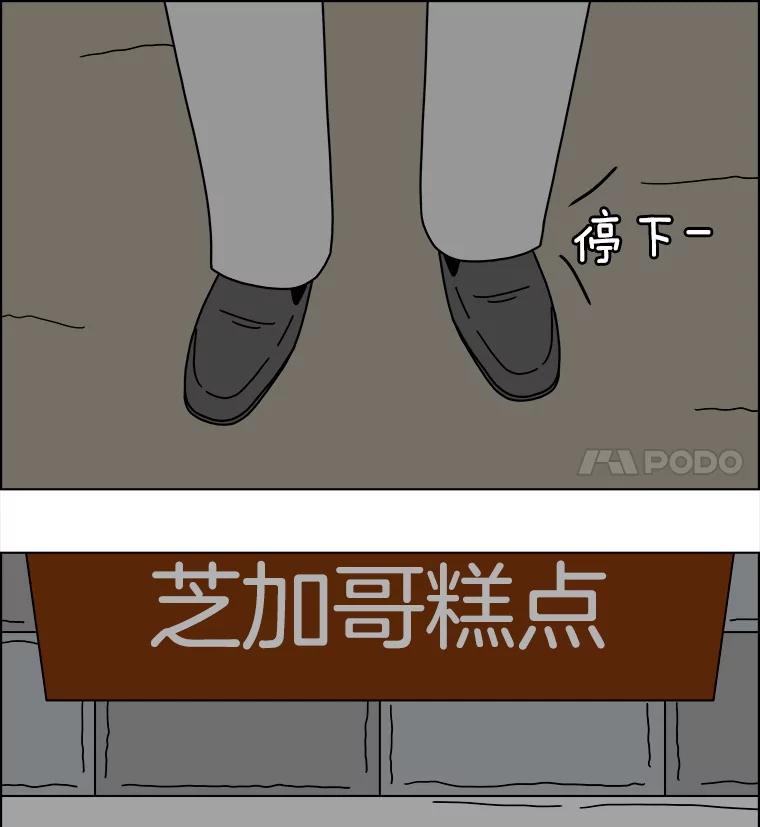 《双甲路边摊》330.蛋糕（2） 第32页