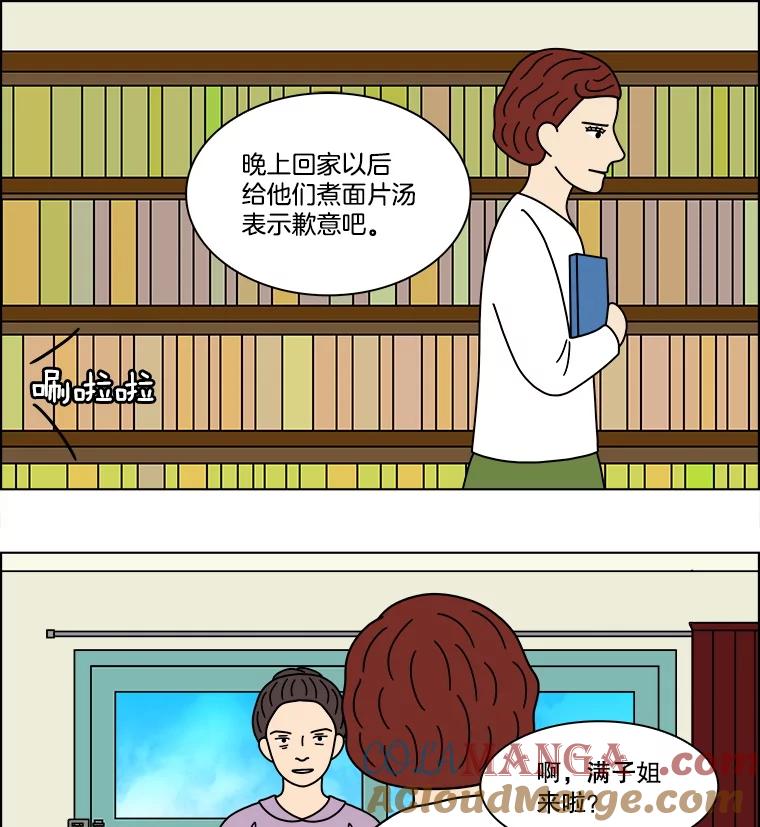 《双甲路边摊》330.蛋糕（2） 第46页